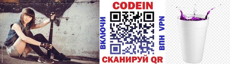 Codein Purple Drank  Гуково 