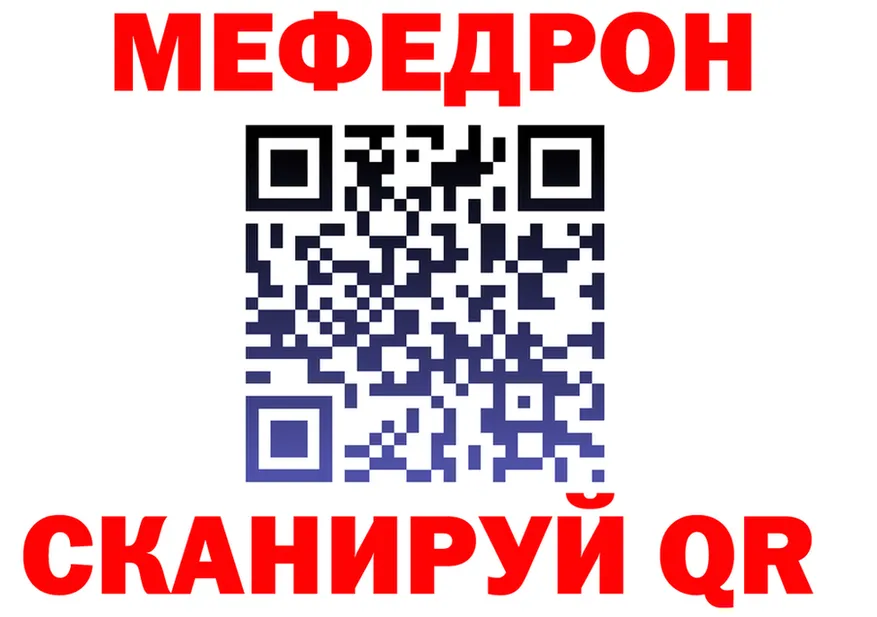 МЯУ-МЯУ 4 MMC ТОР даркнет MEGA Гуково